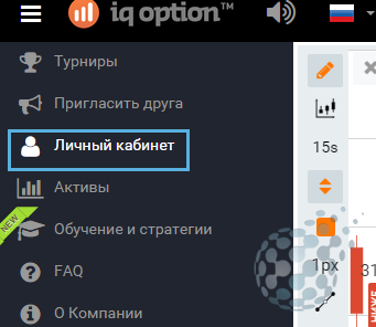 Личный кабинет у IQ Option